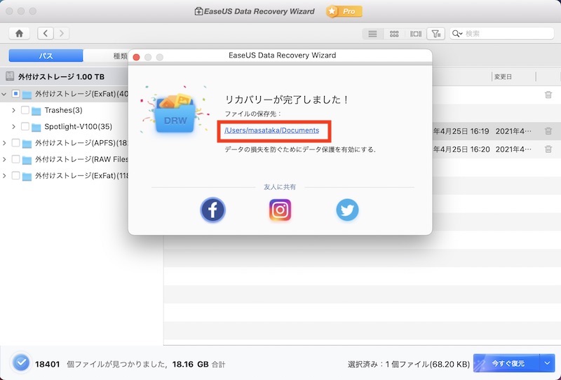EaseUS Data Recovery Wizard for Mac 復元完了