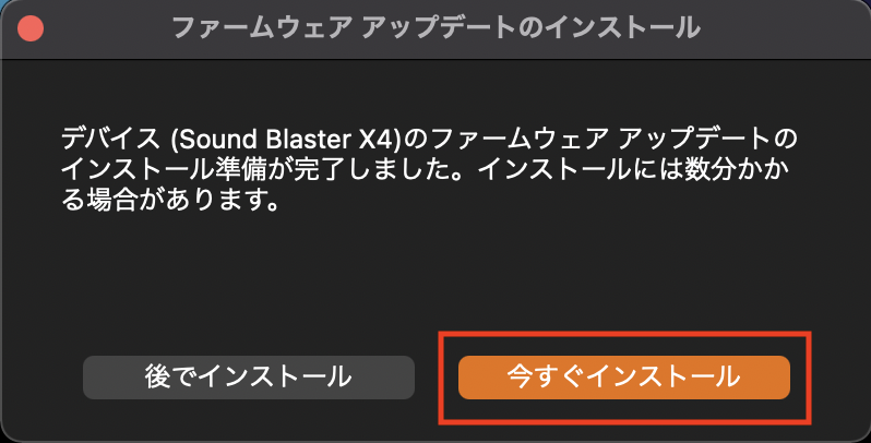 Sound Blaster X4のファームウェアアップデート（アップデートメッセージ）