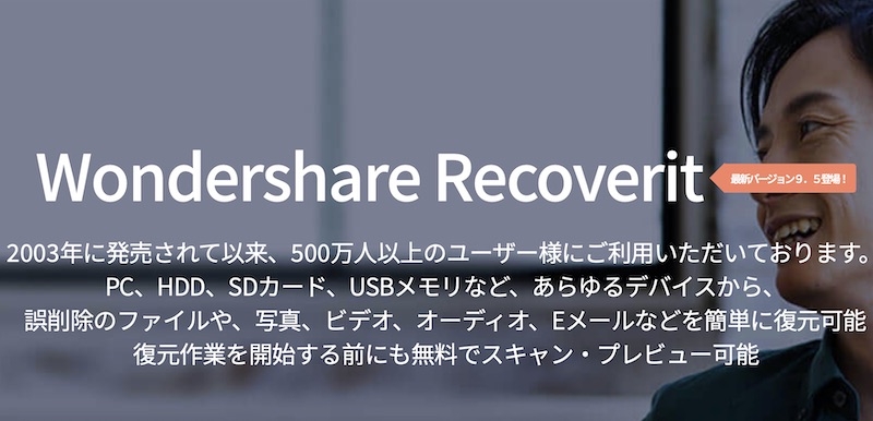 7917円 売れ筋がひ！ PCがクラッシュしても復元可能 Wondershare Recoverit Ultimate Windows版 写真 動画 ドキュメントデータ復元ソフト ビデオ オーディオ 電子メール HDD SDカード USB復元 復旧 Windows10対応 永続久ライセンス ワンダーシェアー