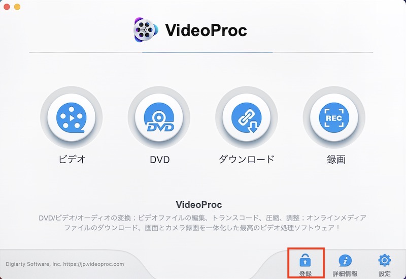 VideoProcトップ画面（登録）