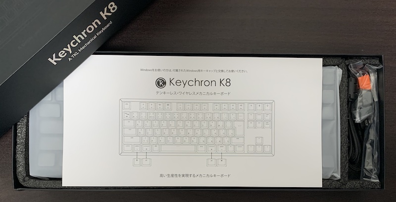 Keychron K8 JIS日本語配列のパッケージ開封（クイックガイド）