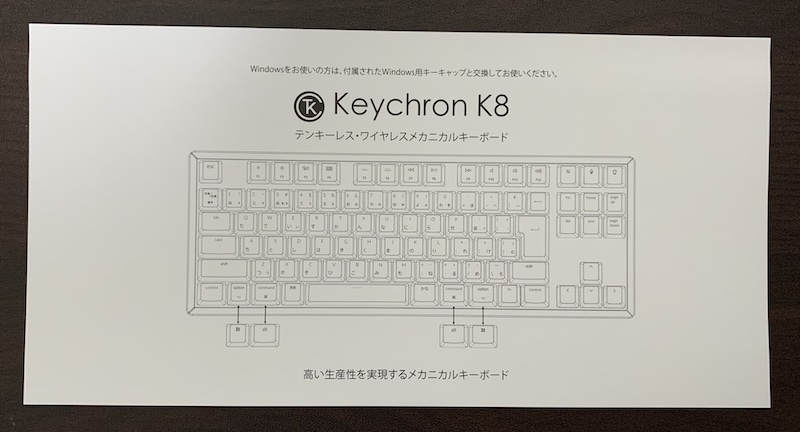 Keychron K8 JIS日本語配列のクイックスタートガイド表側