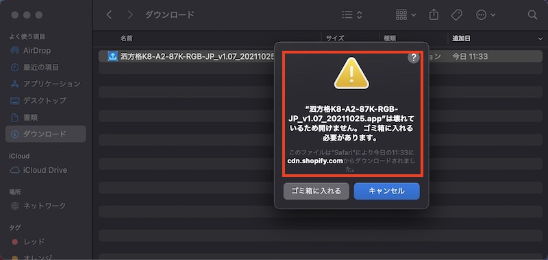 Keychron K8 JIS日本語配列のファームウェアバージョンアップ（ファームウェアファイル破損メッセージ）