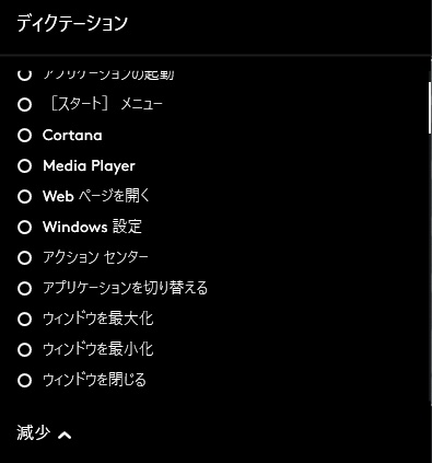 Windows版Logicool Optionsアプリ（キー割り当て一覧１）