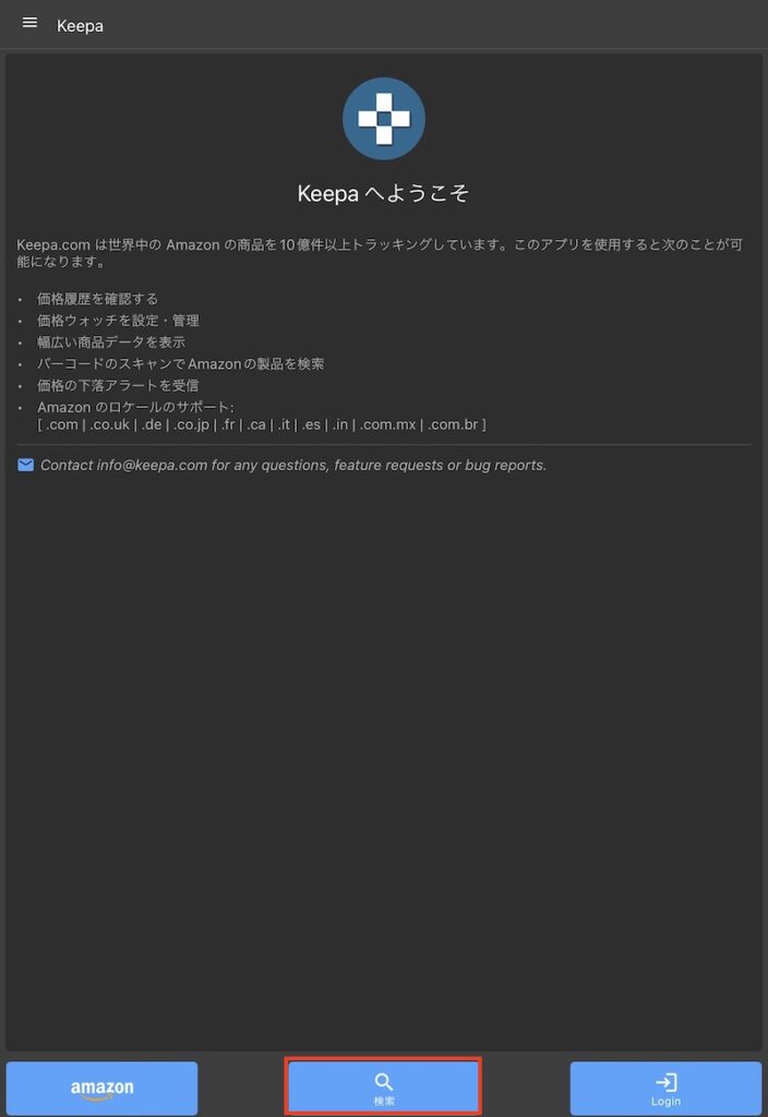iPhoneやiPadにKeepaをインストールする方法（iPadでKeepaアプリを起動）