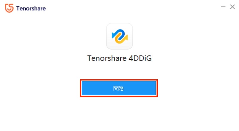 データ復元アプリ「4DDiG」のインストーラ（インストール完了）