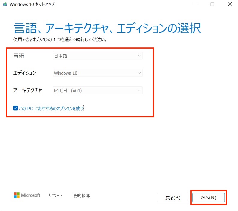 Windows10のインストールメディア作成（言語、アーキテクチャ、エディション選択）