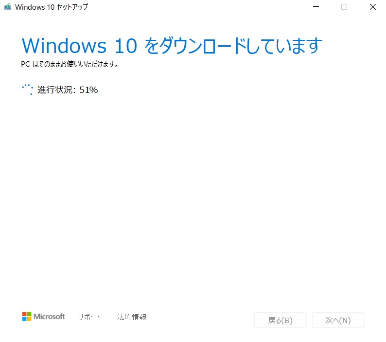 Windows10のインストールメディア作成（Windows10ダウンロード中）