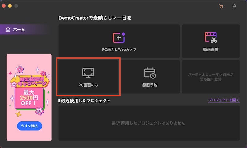 「DemoCreator」のトップ画面