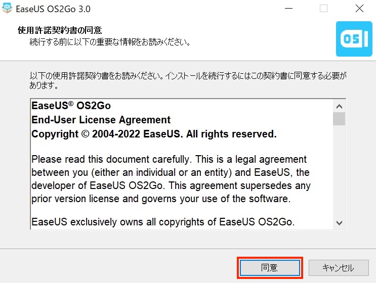 「EaseUS OS2Go」のインストーラの使用許諾契約書の同意画面