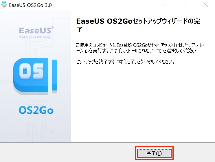 「EaseUS OS2Go」のインストール完了