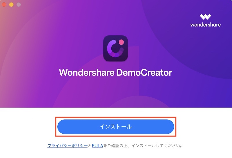 Wondershare「DemoCreator」のインストーラーを起動
