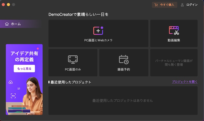 Wondershare「DemoCreator」のインストール完了後にアプリ起動