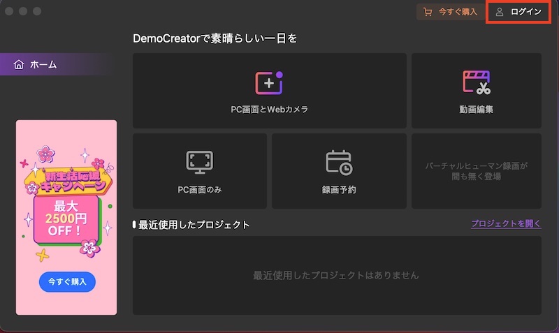 Wondershare「DemoCreator」のログイン画面へ
