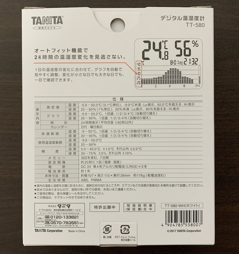 タニタの温湿度計 TT-580のパッケージ裏側