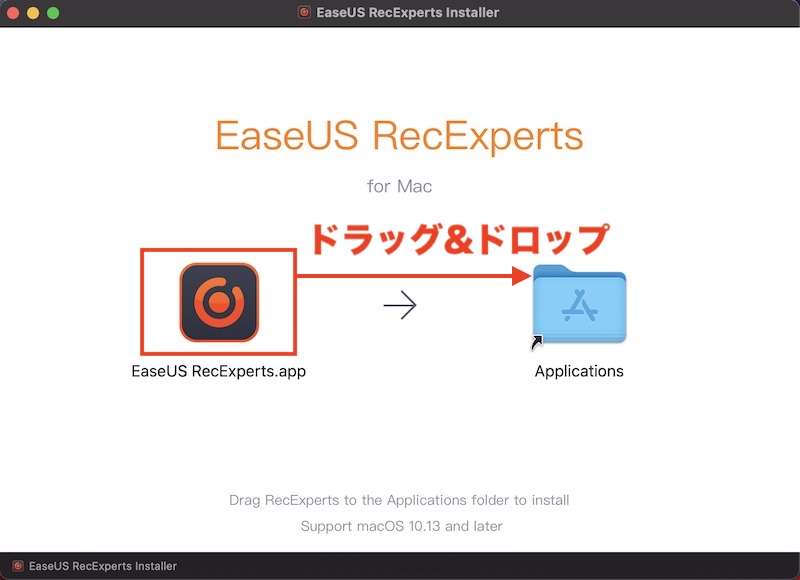 画面録画アプリ「EaseUS RecExperts for Mac」のインストーラを起動