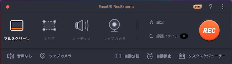 画面録画アプリ「EaseUS RecExperts for Mac」を起動しトップ画面表示