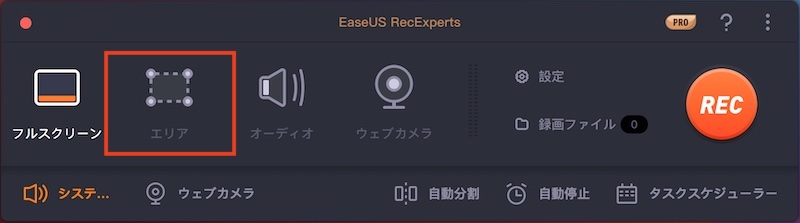 画面録画アプリ「EaseUS RecExperts for Mac」のトップ画面でエリアを選択