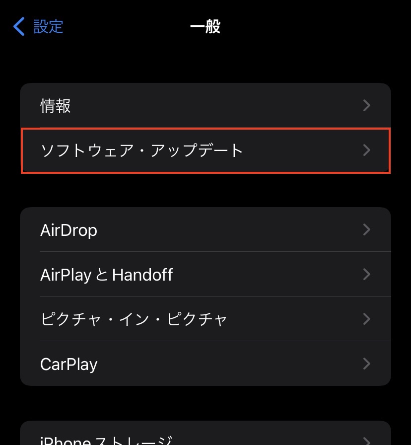 iOS16へアップデートのために設定アプリでソフトウェア・アップデートを選択