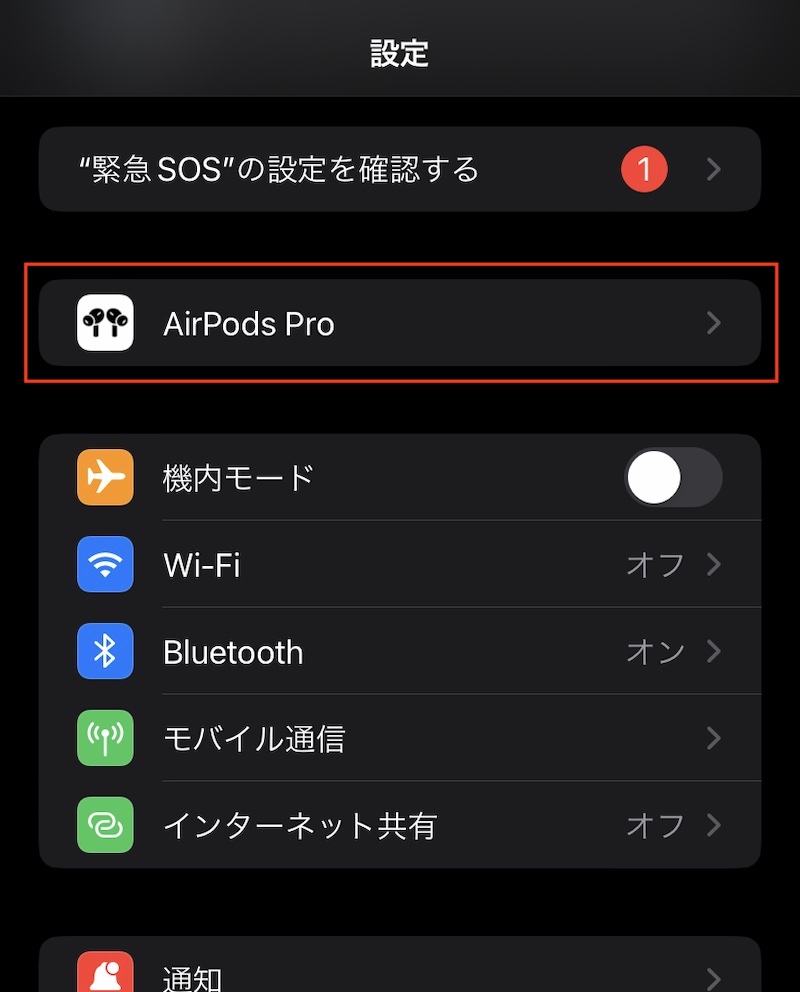 AirPods Pro2 のノイキャン切り替え音の音量を変更するために設定アプリでAirPods Pro2を選択