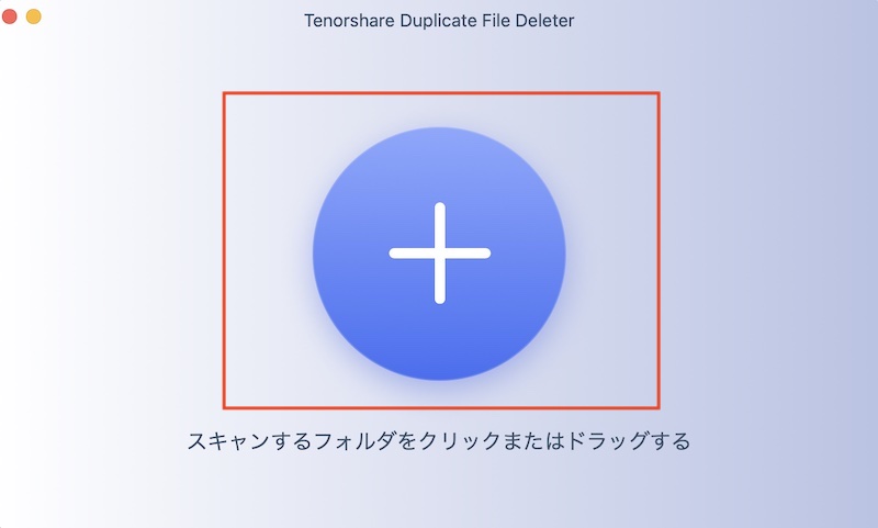 【4DDiG Duplicate File Deleter（Mac）】のホーム画面