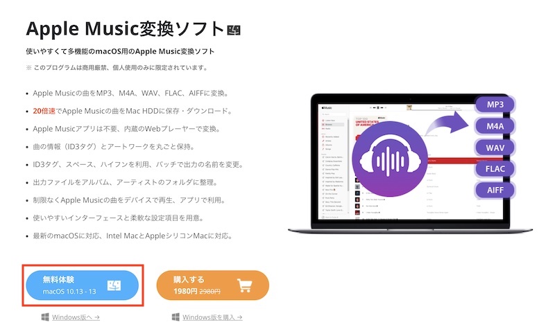 AudGeekのApple Music変換アプリ（Mac版）の公式サイト