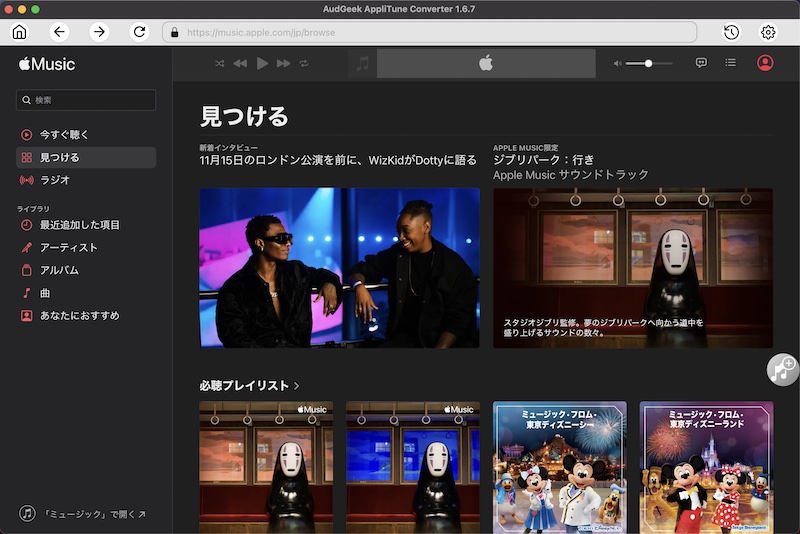 AudGeekのApple Music変換アプリ（Mac版）の日本語ロケーション表示