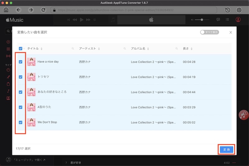 AudGeekのApple Music変換アプリ（Mac版）で変換対象一覧