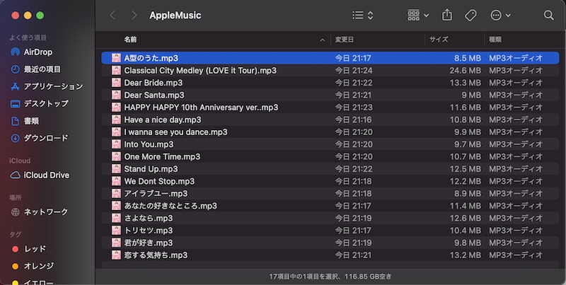 AudGeekのApple Music変換アプリ（Mac版）で変換した音楽ファイル