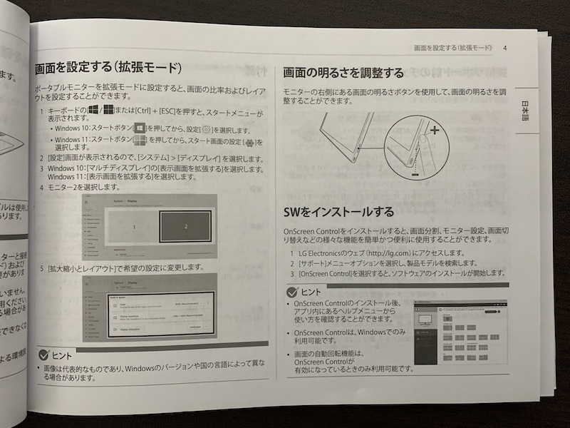 LG モバイルモニター gram +viewに付属の取扱説明書は日本語表記あり