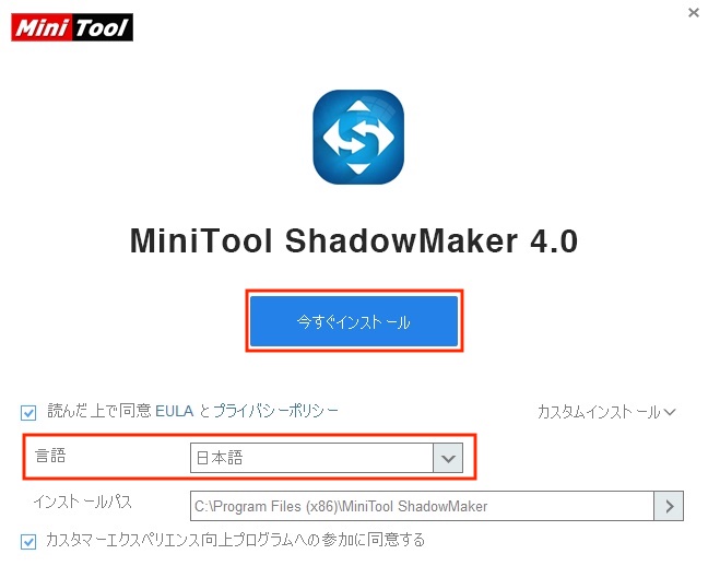 バックアップソフト「MiniTool ShadowMaker」のインストール