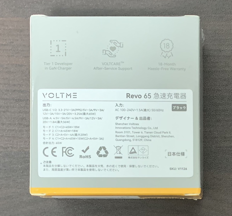 VOLTMEの急速充電器「Revo 65」のパッケージ裏側