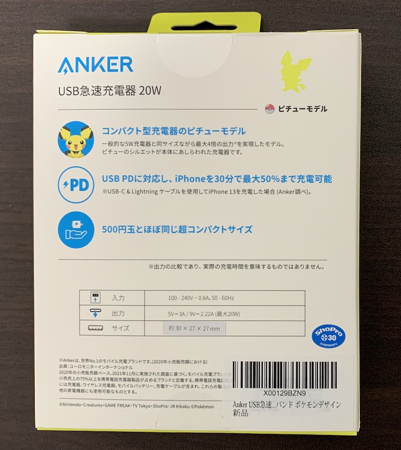 Ankerの20W USB急速充電器ピチューモデルのパッケージ裏側