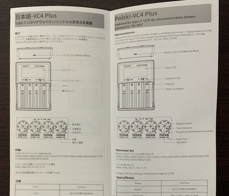 XTARの多機能バッテリーチャージャー「VC4 Plus」の取扱説明書