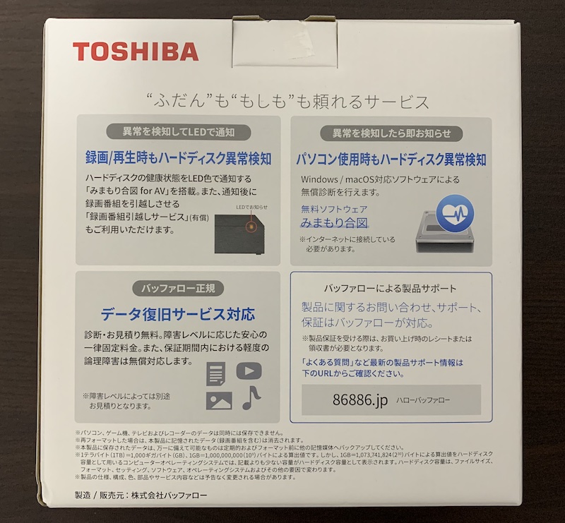 バッファロー (TOSIHBA) の6TB外付けHDD「HD-TDA6U3-B」のパッケージ裏側