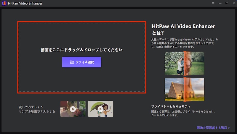 AI搭載の動画高画質化ソフト「HitPaw Video Enhancer」を使ってぼやけた動画を高画質化する