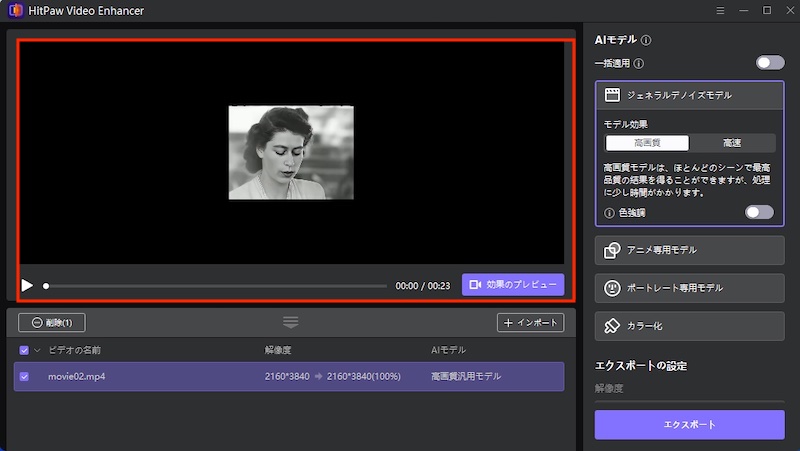 AI搭載の動画高画質化ソフト「HitPaw Video Enhancer」を使ってモノクロ動画をカラー化する