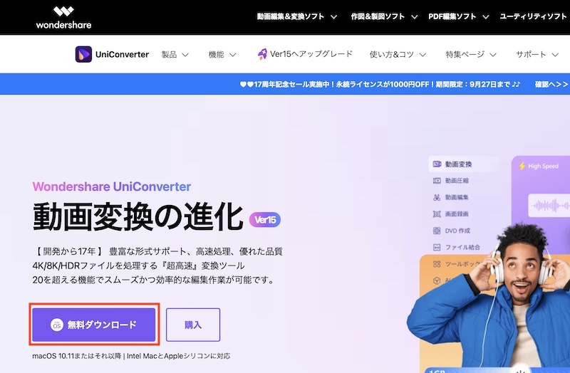 動画変換ソフト「Wondershare UniConverter」の公式サイト