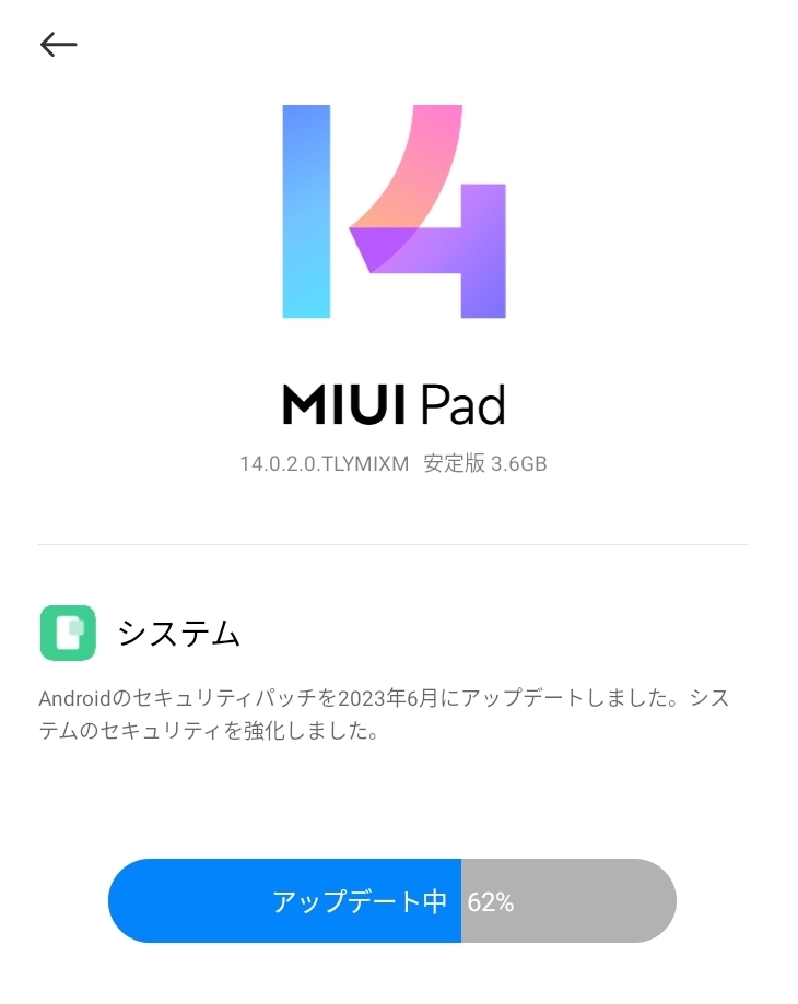 「Xiaomi Redmi Pad」のOSをMIUI13からMIUI14(Android13)にアップデート