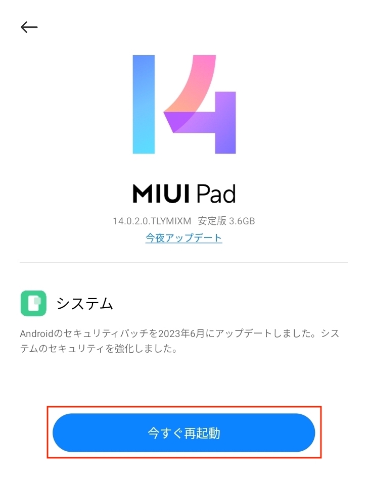 「Xiaomi Redmi Pad」のOSをMIUI13からMIUI14(Android13)にアップデート