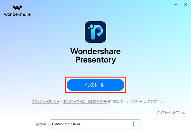 AI搭載で効率よくプレゼン資料が作成できるソフト「Wondershare Presentory」をインストール