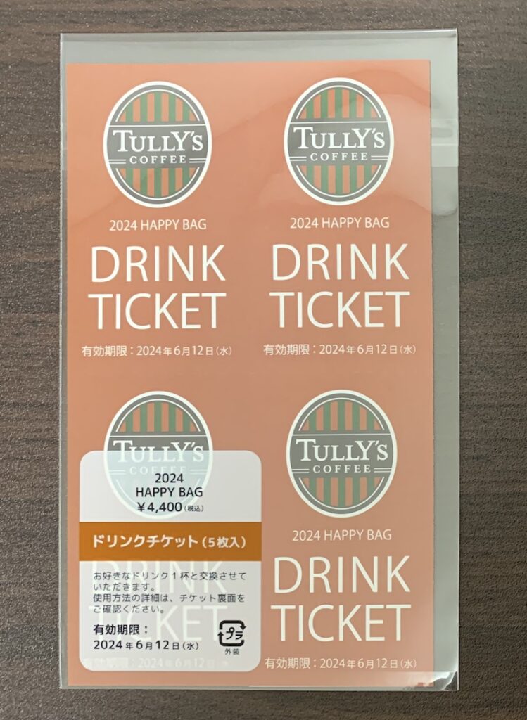 タリーズ（TULLY'S）の2024年版4400円福袋の中身