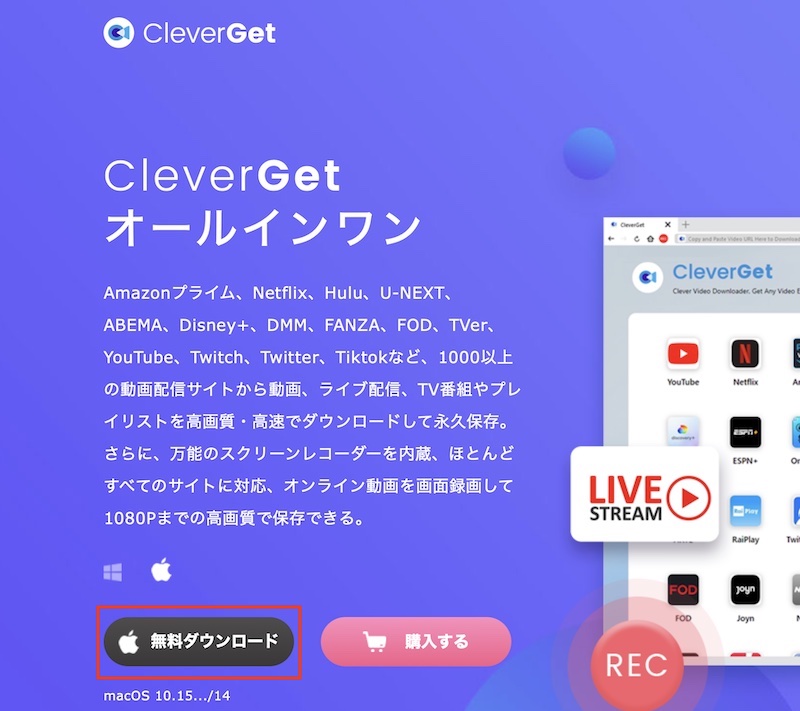 動画ダウンロードソフト「CleverGet」