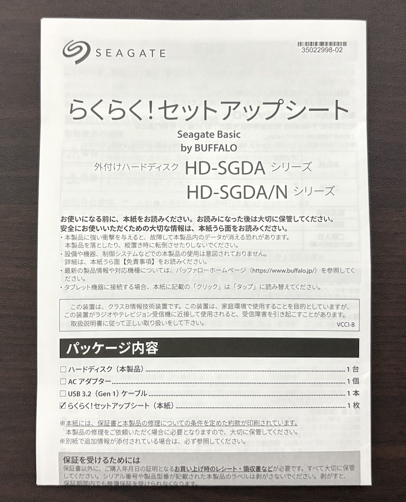バッファロー (Seagate製ドライブ内蔵) の6TB外付けHDD「HD-SGDA6U3-B」の内容物(付属品)
