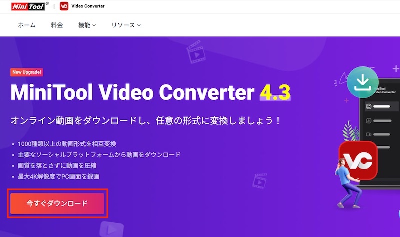 動画変換ツール「MiniTool Video Converter」