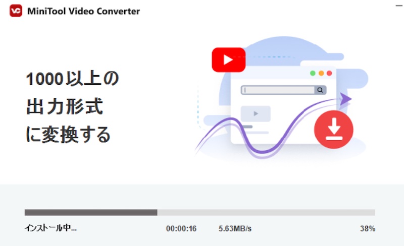 動画変換ツール「MiniTool Video Converter」