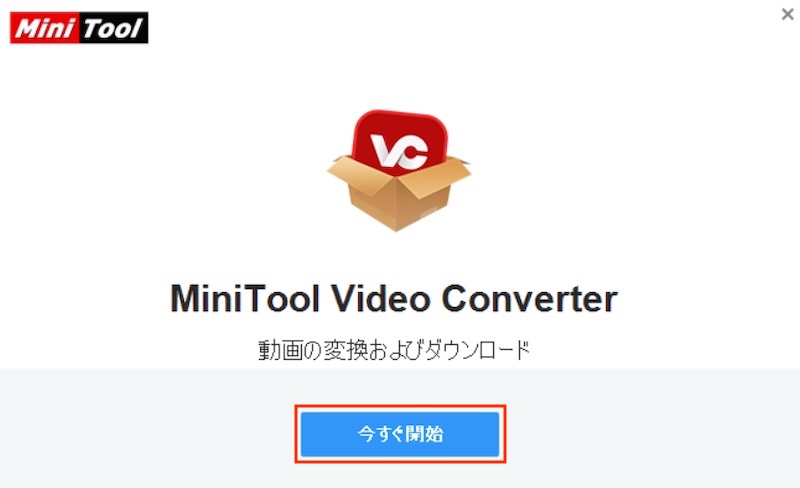 動画変換ツール「MiniTool Video Converter」
