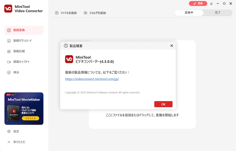 動画変換ツール「MiniTool Video Converter」