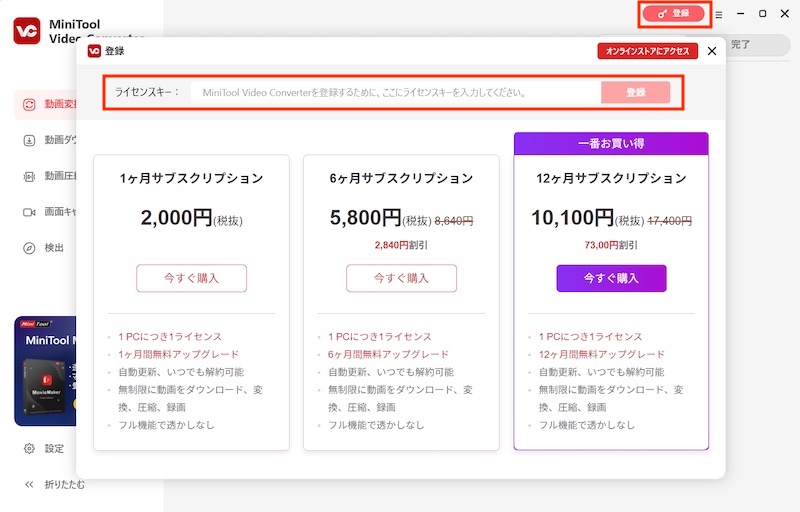 動画変換ツール「MiniTool Video Converter」
