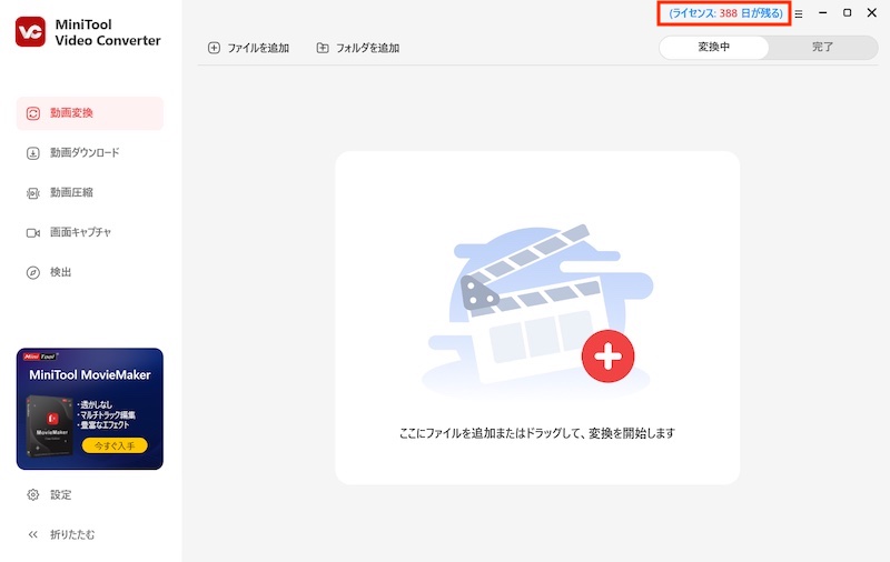 動画変換ツール「MiniTool Video Converter」